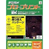 デジカメ プロフェッショナル・プリント for Windows 乗り換えパッケージ