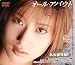 オール・アバウト・美竹涼子