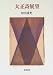 Book Taisho shi tenbo