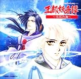 広中雅志 - 王都妖奇譚~化石の海~ 広中雅志 - 王都妖奇譚~化石の海~