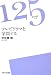 宇佐美 毅: テレビドラマを学問する (125ライブラリー)