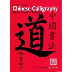 Chinese Calligraphy: Standard Script for Beginners