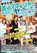 単体女優の美人マネージャーさんをみんなでヤっちゃったビデオin軽井沢 [DVD]
