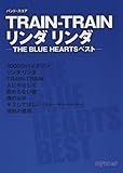 バンド・スコア TRAIN-TRAIN/リンダリンダ -THE BLUE HEARTSベスト--