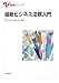 最新ビジネス法務入門 (基礎シリーズ)