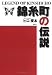 錦糸町の伝説