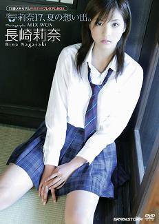 長崎莉奈 DVD&写真集「莉奈17 -夏の想い出-」