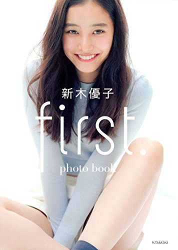 新木優子 photo book first.