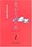 ふりかえったら 風 1  対談1968-2005 きたやまおさむの巻