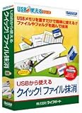 USBから使える クイック! ファイル抹消