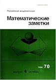 Matematicheskie Zametki