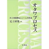 オタワプロセス―対人地雷禁止レジームの形成