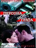 Persona non grata / Non-desired person (in Russian)