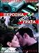 Persona non grata / Non-desired person (in Russian)
