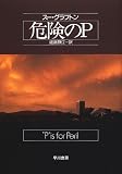 "P" Is for Peril
