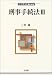 刑事手続法〈3〉 (法学教室Library)
