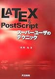 LATEX & PostScript�����ѡ��桼���Υƥ��˥å� ( ���� �� ) 
	���ʡ��� 3,150�̾�24���ְ����ȯ��