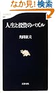 人生と投資のパズル