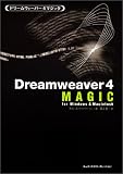 Dreamweaver4 MAGIC