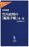 竹内政明の「編集手帳」〈第2集〉読売新聞コラム (中公新書ラクレ) の評価・レビュー