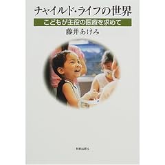�`���C���h�E���C�t�̐��E�\���Ƃ�������̈�Â����߂�