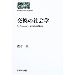 �����̎Љ�w�\G�EC�E�z�[�}���Y�̎Љ�s���w�_ (SEKAISHISO SEMINAR)
