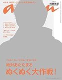 anan (アンアン) 2016年 1月13日号　No.1986 [雑誌]
