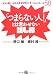 「つまらない人！」とは言わせない話し方