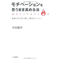 モチベーションを思うまま高める法