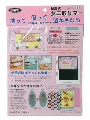 粘着式ダニ取りマー 2枚セット