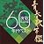 青春歌年鑑 演歌歌謡編「1960年代ベスト」