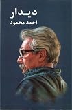 Didar: Se Dastan