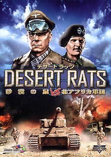 デザートラッツ ~砂漠の鼠VS北アフリカ軍団~ 日本語版
