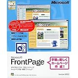 Microsoft FrontPage Version 2002 アカデミックパック