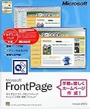 Microsoft FrontPage Version 2002 アカデミックパック