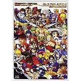 ナムコ クロス カプコン オフィシャルガイドブック