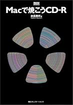 Macで焼こうCD‐R (Mac Fan Books)