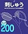 基礎ＢＯＯＫ　　刺しゅう (日本ヴォーグ社の基礎BOOKゴールデンシリーズ)