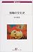 浜本 隆志: 指輪の文化史 (白水uブックス)