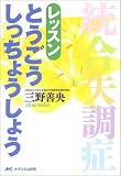 レッスンとうごうしっちょうしょう