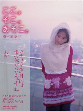 榎本加奈子のアイテム画像