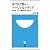 本当は怖いソーシャルメディア (小学館101新書)