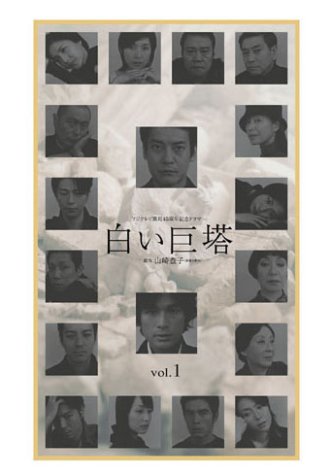 白い巨塔 DVD-BOX 第一部