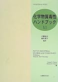 化学物質毒性ハンドブック (6)-