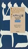 ユダヤの言葉 (コレクション「知慧の手帖」)