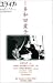 ユリイカ 2004年12月増刊号 総特集 多和田葉子