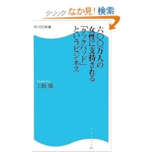 600���l�̏����Ɏx�������N�b�N�p�b�h�Ƃ����r�W�l�X (�p��SSC�V��)
