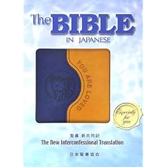 【クリックでお店のこの商品のページへ】小型聖書 DUO(青) - 新共同訳 [文庫]