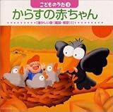 「からすの赤ちゃん」こどものうた3～懐かしい歌(童謡・唱歌)1