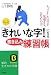 もっと「きれいな字!」になる書き込み練習帳 (知的生きかた文庫)